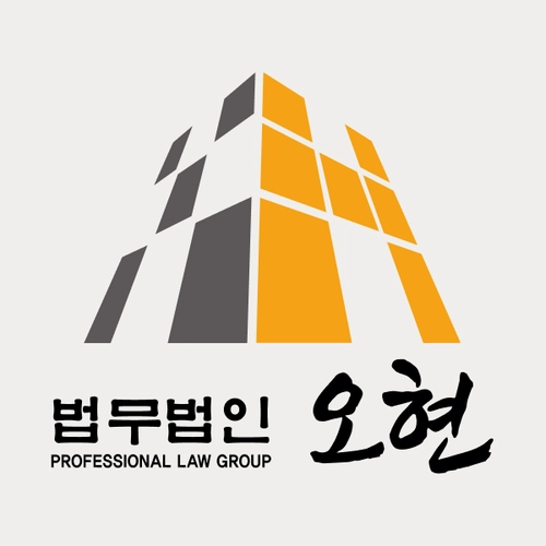 창원시변호사 법무법인 오현
