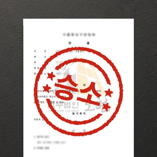 창원시변호사 오현의 성공사례